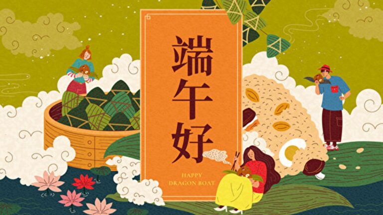 端午節風俗 吃什麼養生？
