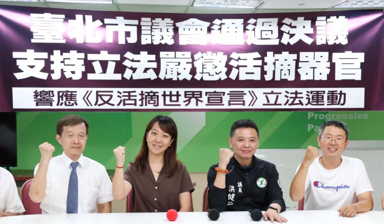 台北市議會通過決議 支持立法嚴懲活摘器官暴行