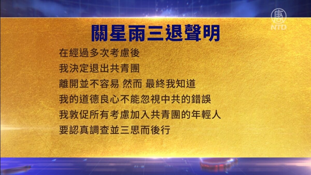 【禁闻】6月21日三退声明精选