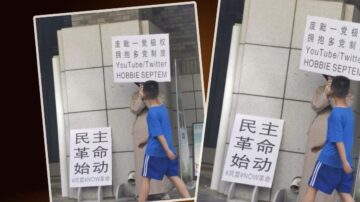 【中国新闻快报】男子北大校园举牌“废黜一党极权”被带走