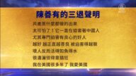 【禁聞】6月23日三退聲明精選