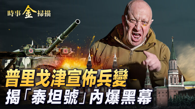 【時事金掃描】泰坦號背後生死輪回大揭祕