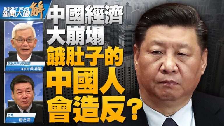 【新聞大破解】普京處境習看到 動搖中俄抗美？
