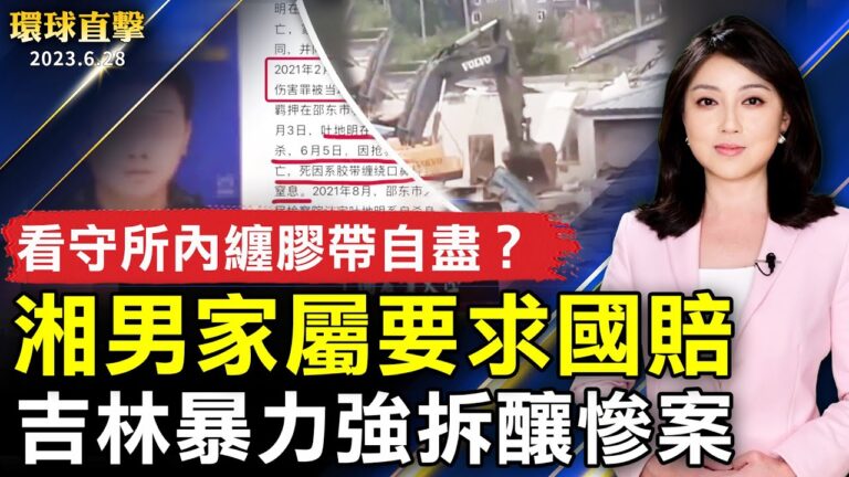 【環球直擊】6月28日完整版（1）