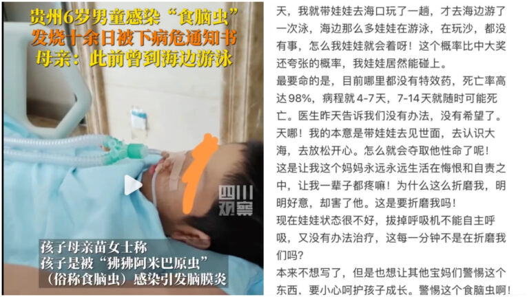 貴州6歲男童海邊玩水感染食腦蟲 生命垂危