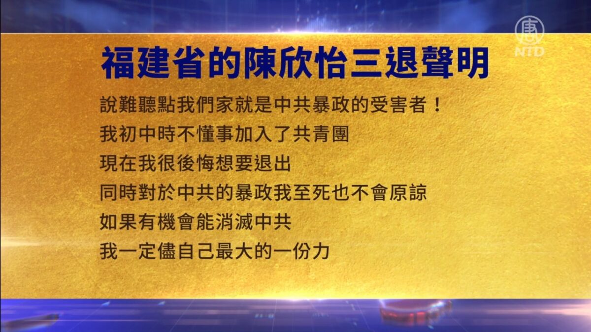 【禁闻】6月28日三退声明精选