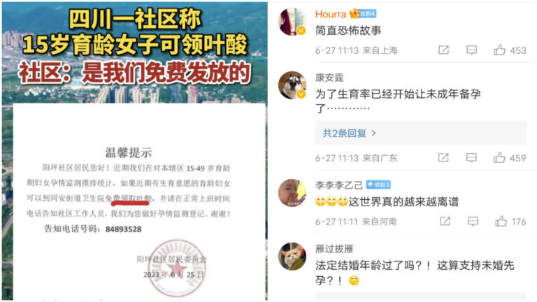 真急了？ 成都社區給「15歲育齡婦女」發備孕藥