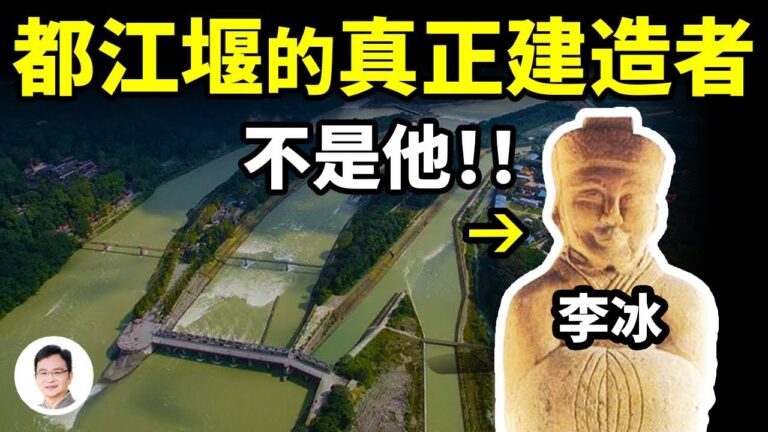 【文昭思緒飛揚】都江堰是史前文化，真正的建築設計師是他......