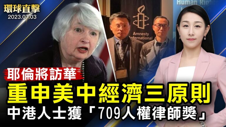 【環球直擊】7月3日完整版（2）