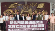 支持立法严惩活摘 新北议会审查通过提案