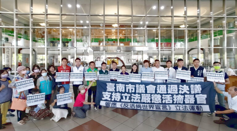 台南市議會通過決議 支持立法嚴懲活摘器官