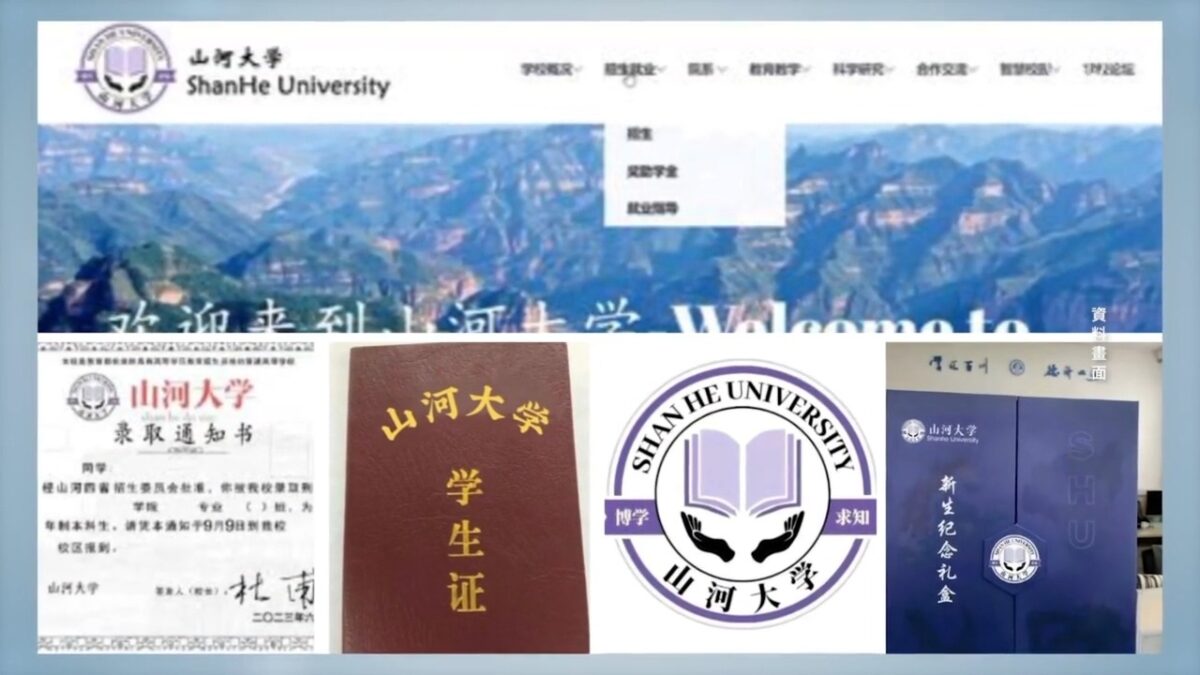 【禁闻】「山河大学」火爆网路 教育不公引讨论