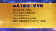 【禁聞】7月5日三退聲明精選