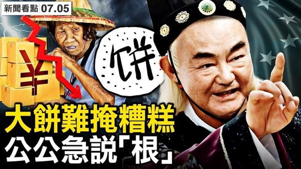 中共大殺器反制,王毅拉日韓;最低薪資獨漏台,最好結果你想不到。(《新聞看點》提供)
