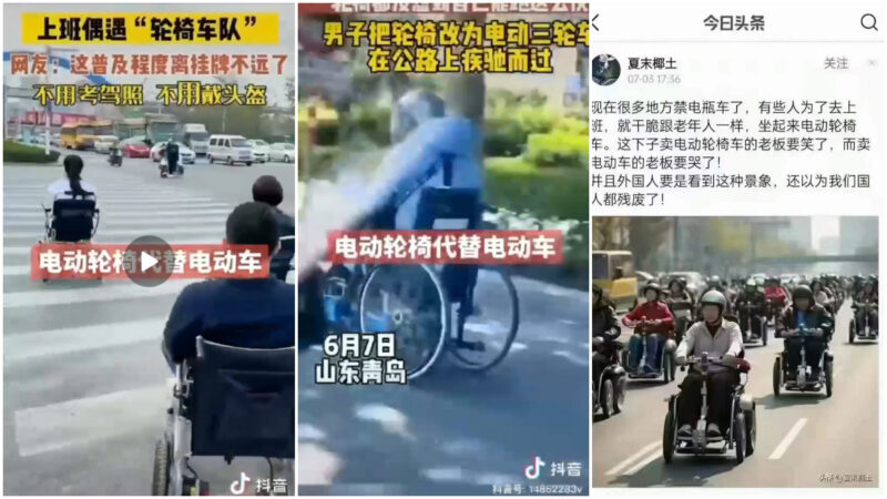 中国多地禁行电单车 电动轮椅满街跑（视频）