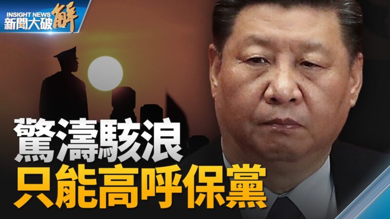 【ニュースクラック】党を守るという習主席の呼びかけは世界にとって効果的ではなく、台湾は選択を迫られる|7月1日|上海協力組織サミット|宋国誠