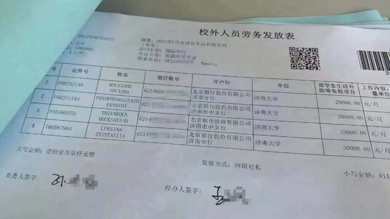 網傳圖片：濟南大學留學生每月獲3萬元補助