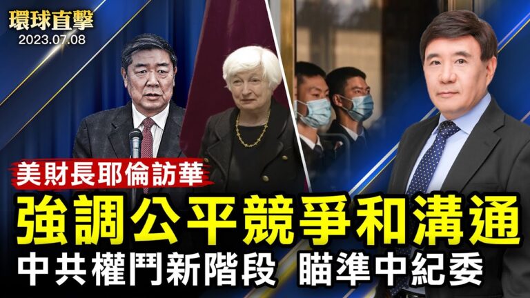 【環球直擊】7月8日完整版