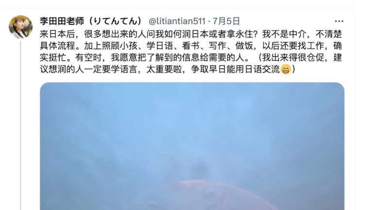 袁斌：湘西女教師李田田為何遠「潤」日本？