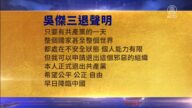 【禁聞】7月9日三退聲明精選
