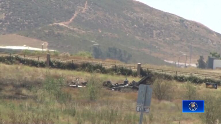 小型商務機加州墜毀 機上6人全遇難