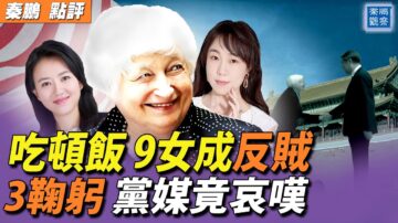 【秦鹏观察】耶伦访华 党媒仍哀叹中美关系脆弱