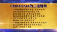 【禁聞】7月11日三退聲明精選