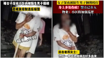 江西女子小区内遭人尾随捆绑 假装昏迷逃脱