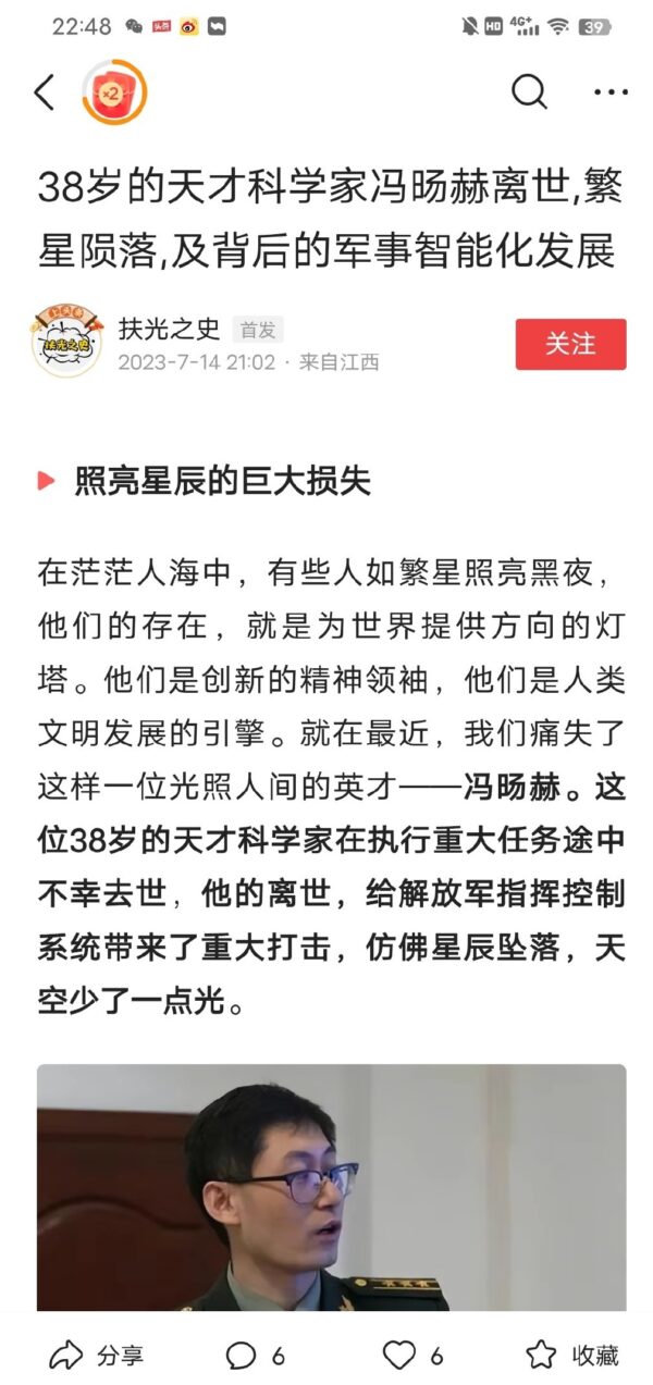 38岁中共军事专家冯旸赫“执行重大任务”时猝死