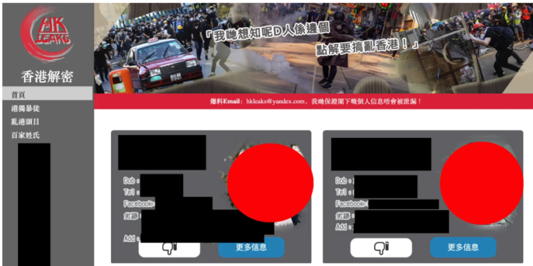 智庫揭中共信息戰 「香港解密」洩港人個資致逾千人被捕