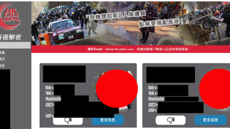 智庫揭中共信息戰 「香港解密」洩港人個資致逾千人被捕