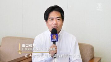 声援法轮功反迫害 日本枚方市议会议员田口敬规致辞