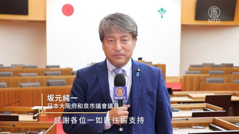 聲援法輪功反迫害 日本和泉市議会議員坂元純一致辭
