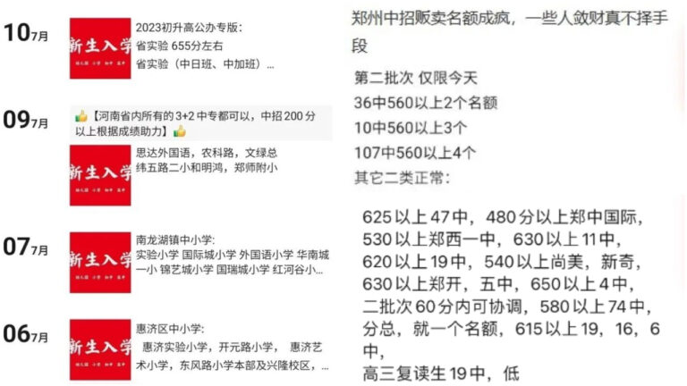 鄭州滿網叫賣中小學名額 官員大罵記者逼刪消息