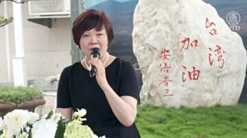 見丈夫銅像落淚 安倍昭惠：感謝台灣感念安倍