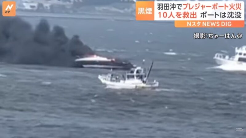 日本游艇东京湾起火 船上10人获救无人伤