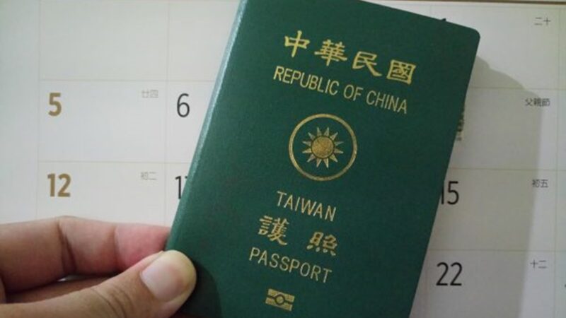 全球最好用護照排行洗牌 台灣遠甩中國
