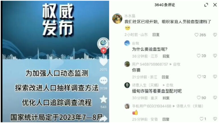 中共開展人口調查 傳社區強迫驗血建檔引發恐慌
