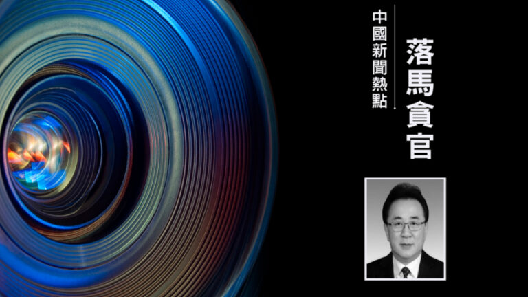安徽省政府前祕書長被「秒殺」前一天還出席會議