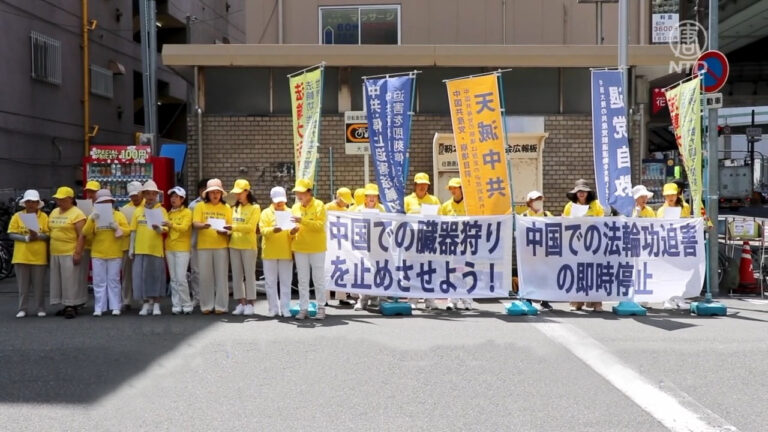 日本中領館前法輪功學員抗議 籲停止迫害