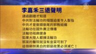 【禁聞】7月20日三退聲明精選