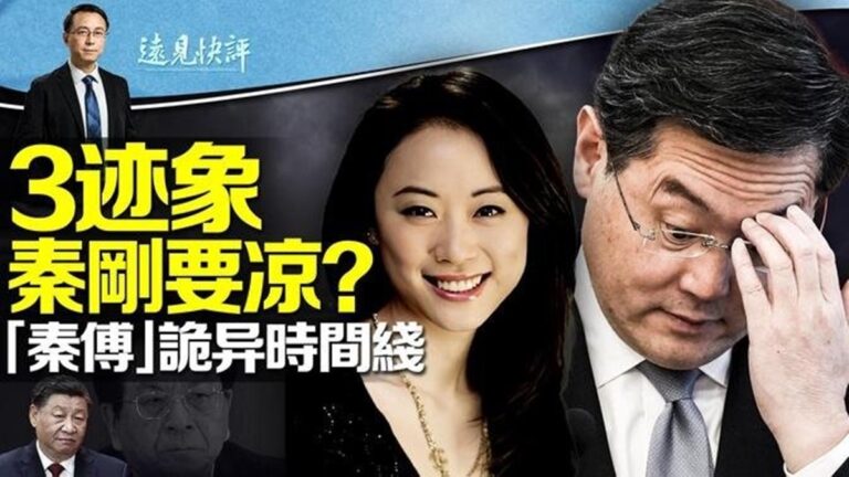 【遠見快評】3跡象秦剛要涼？秦傅詭異時間線