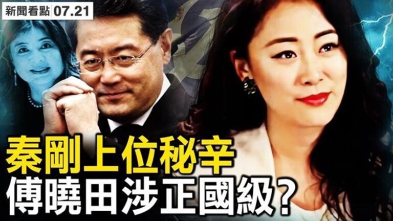【新聞看點】秦剛上位祕辛 前外長身分坐實？