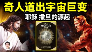 【文昭思緒飛揚】1.2萬年前耶穌的源起 一場宇宙巨變！