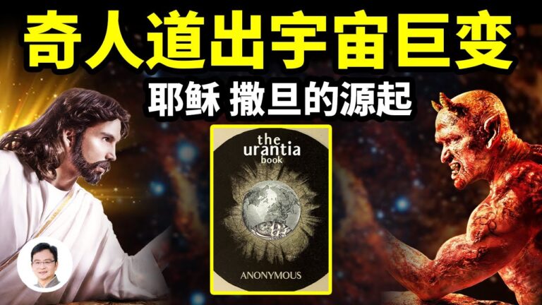 【文昭思緒飛揚】1.2萬年前耶穌的源起 一場宇宙巨變！