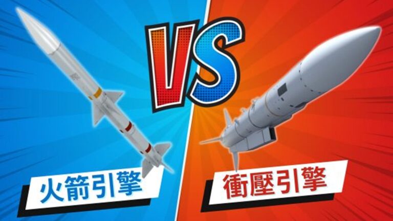 【馬克時空】空空導彈的火箭引擎vs沖壓引擎