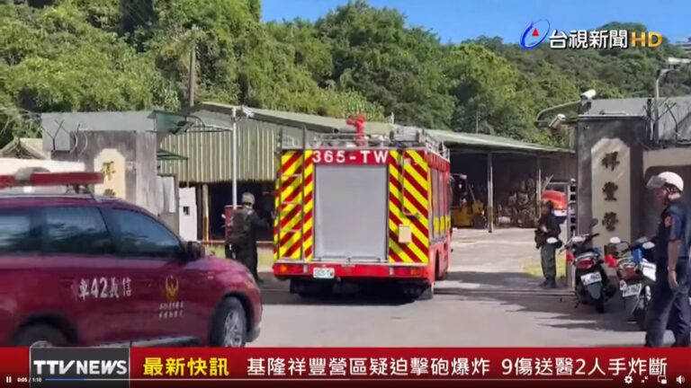 台陸軍北彈藥庫突爆炸 釀9傷其中2人傷重(視頻)