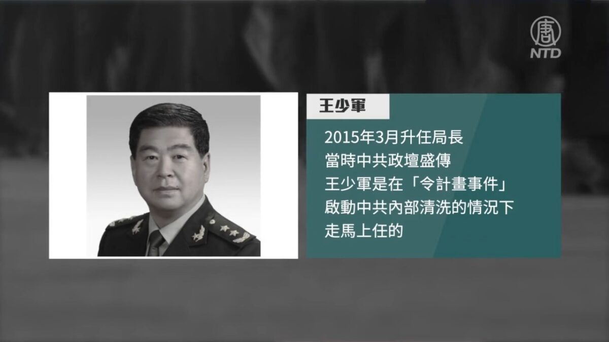 【禁闻】前中央警卫局长死亡 中共隐瞒近三个月
