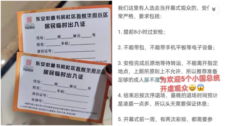 成都大運會奇觀：觀衆穿尿不濕 小區發出入證