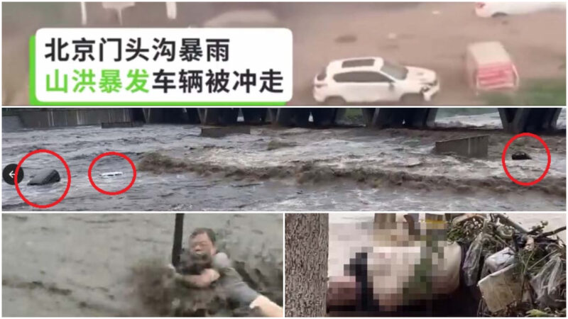 北京洪水捲走大量載人車輛 橋樑被沖垮車輛落水（視頻）